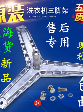 适用西门子滚筒洗衣机WD2000 WD7015 WD9100 WD9110 WM5200三脚架