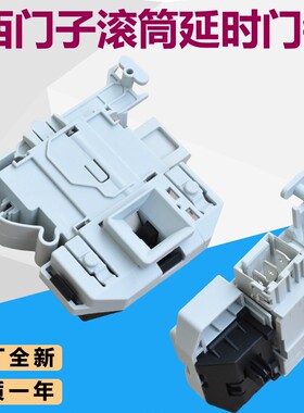 适用博世滚筒洗衣机WAN201680W WAN242680W门锁门开关延时器