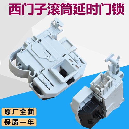 适用西门子滚筒洗衣机WM12S3600W WM12P2681W WM14S4670W门锁开关