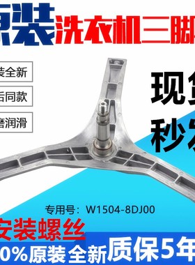 适用松下滚筒洗衣机XQG60-M26201 M56201 M76201 MA6152三脚架