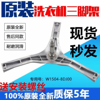 适用松下滚筒洗衣机XQG60-M26201 M56201 M76201 MA6152三脚架