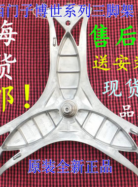 适用博世滚筒洗衣机WAP242602W WAP242691W三脚架三角架支架配件