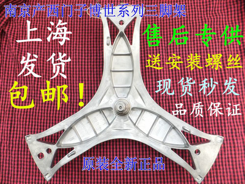 适用西门子洗衣机XQG62-WS10K1601W WS10K1R81W WS12K2601W三脚架