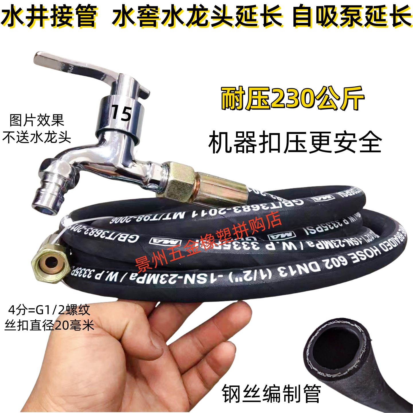 自吸增压泵用钢丝管水龙头延长管