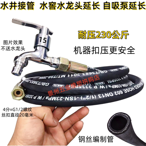 自吸增压泵用钢丝管水龙头延长管