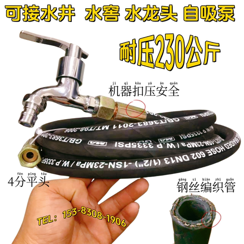自吸增压泵用钢丝管水龙头延长管