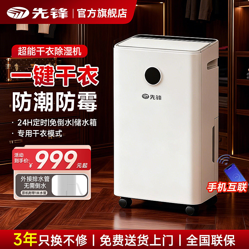 先锋除湿机家用地下室卧室轻音抽湿机烘干衣干燥机25L语音吸湿器