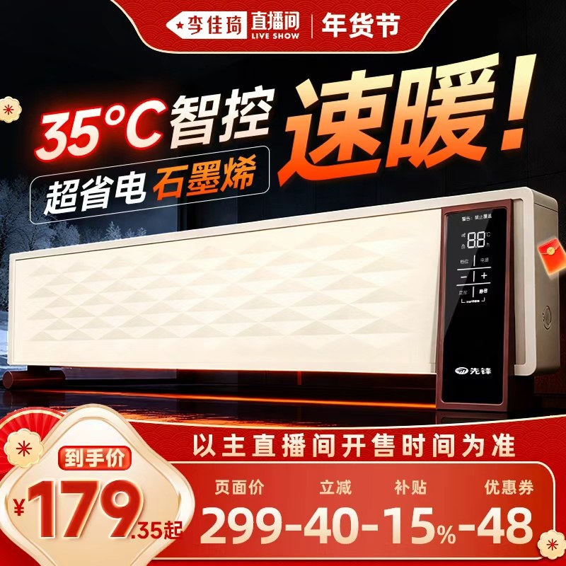 【李佳琦家装潮电暖冬季】先锋超薄踢脚线电暖气石墨烯家用大面积,生活电器,踢脚线取暖器,淘宝优惠券,粉丝福利购,淘宝优惠卷