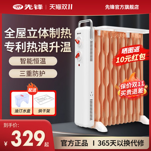 先锋电油汀取暖器家用速热电暖气油丁片烤火炉卧室大面积电暖器