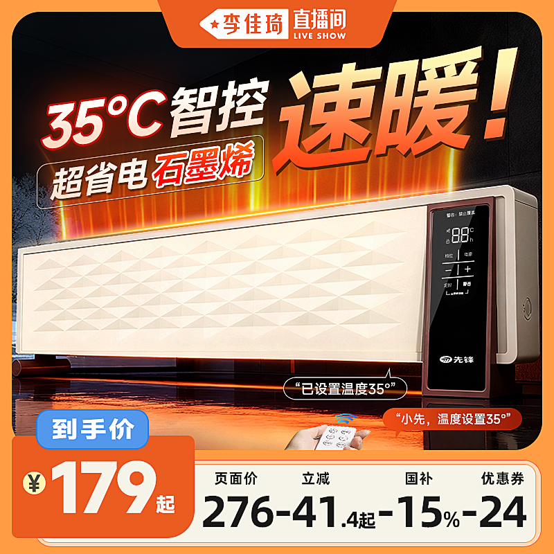 先锋超薄踢脚线取暖器石墨烯家用