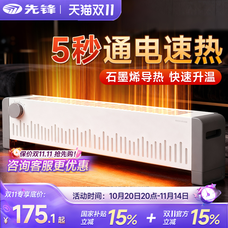 先锋踢脚线取暖器遥控定时