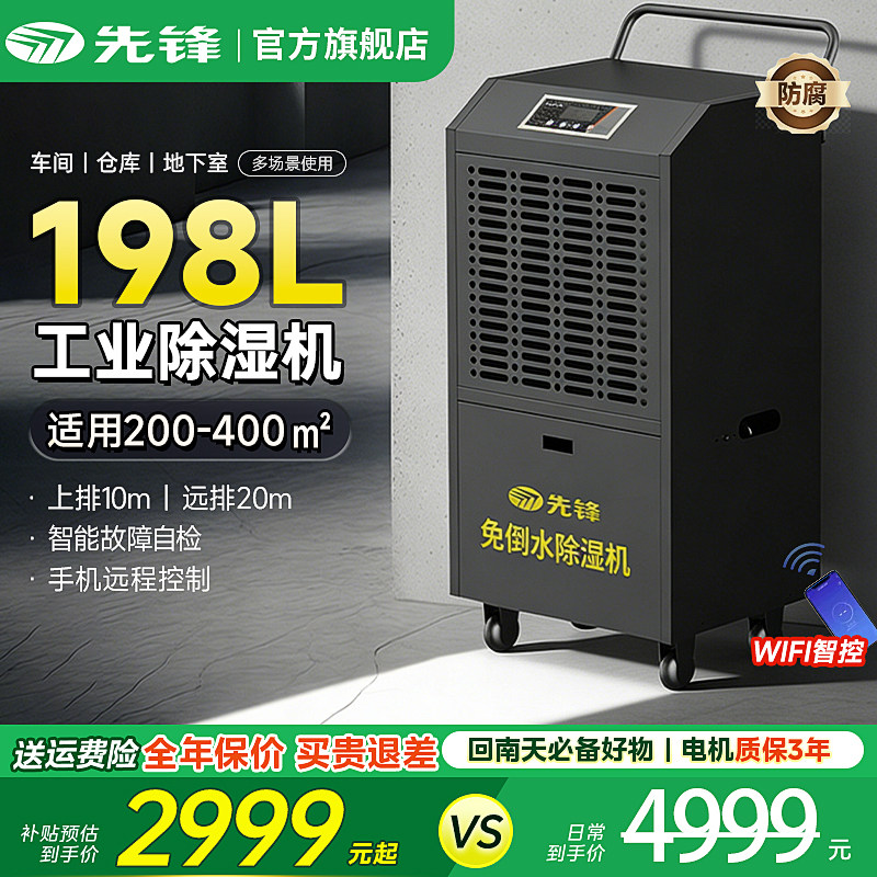先锋工业除湿机大功率地下室干燥抽湿器大型回南天专用吸湿神器