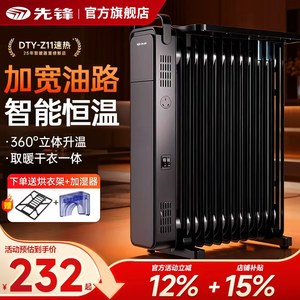 先锋电暖气油酊取暖器家用烤火炉油汀卧室电暖器电油丁町暖气片