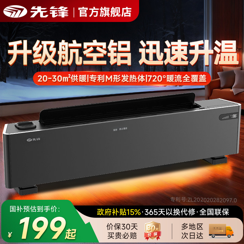 先锋电暖器石墨烯踢脚线家用速热暖风机烘衣电暖气浴室防水取暖器