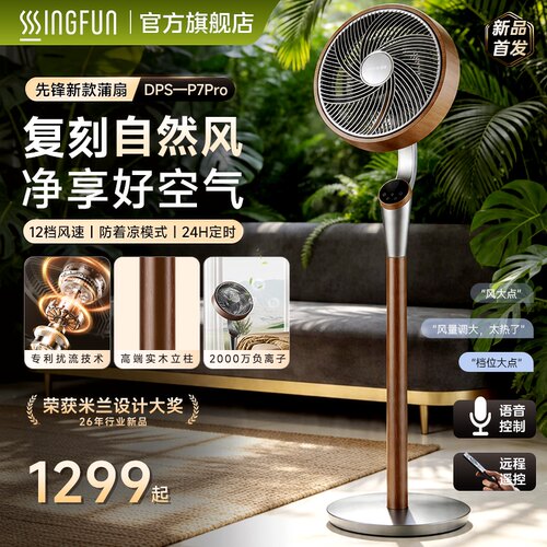 先锋电风扇家用柔风蒲扇语音智能