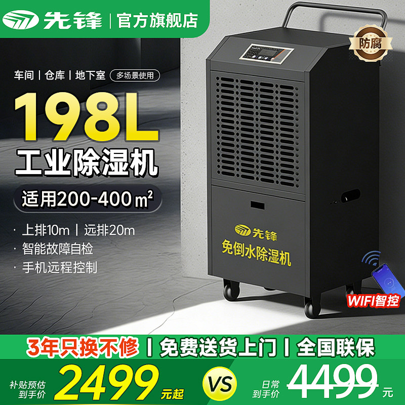 先锋工业除湿机大功率地下室干燥抽湿器大型回南天专用吸湿神器