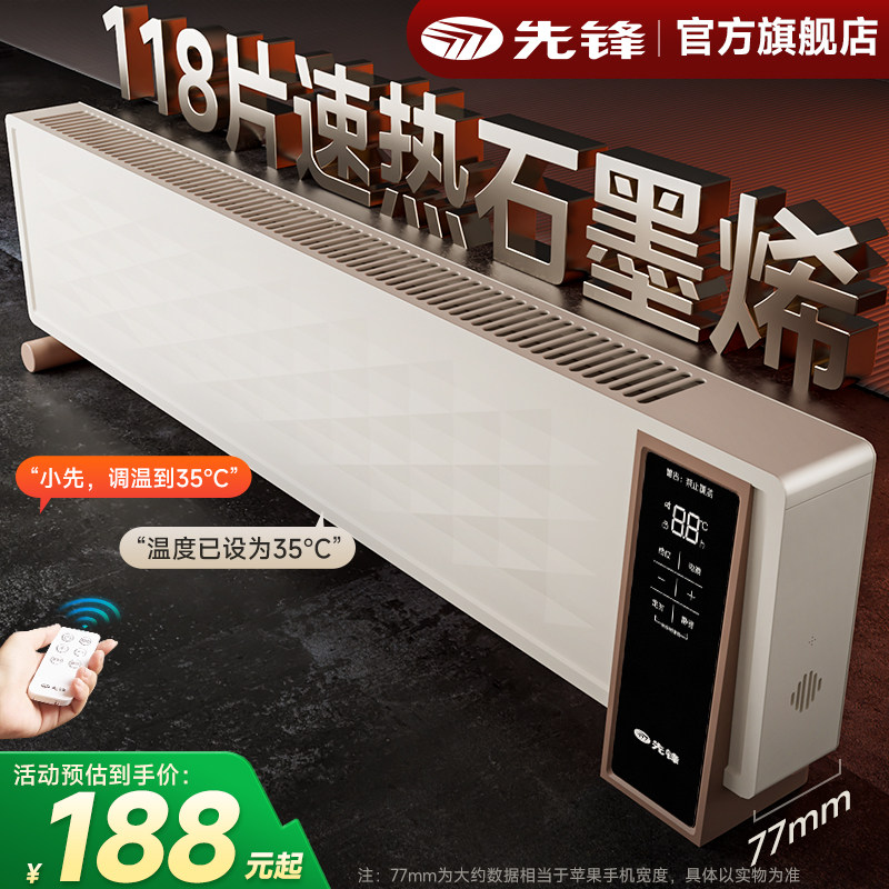 先锋取暖器超薄版语音踢脚线家用石墨烯速热大面积客厅浴室电暖气,生活电器,踢脚线取暖器,淘宝优惠券,粉丝福利购,淘宝优惠卷