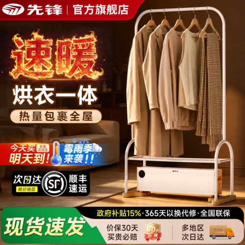 先锋干衣取暖器家用防水速热