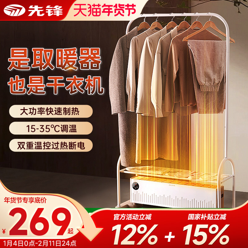 先锋干衣取暖器家用踢脚线电暖防水速热烘衣服语音电暖器
