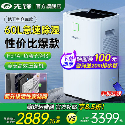 先锋除湿机家用地下室别墅大平方除湿器大功率工业吸湿吸潮抽湿MP