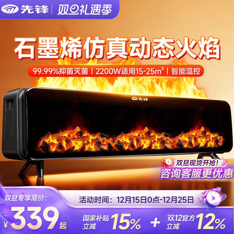 先锋石墨烯踢脚线取暖器家用仿真火焰壁炉客厅加湿干衣智能电暖气