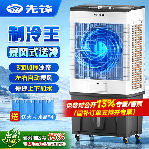 先锋空调扇工业冷风机