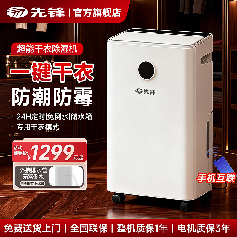 先锋除湿机家用地下室卧室轻音抽湿机烘干衣干燥机25L语音吸湿器
