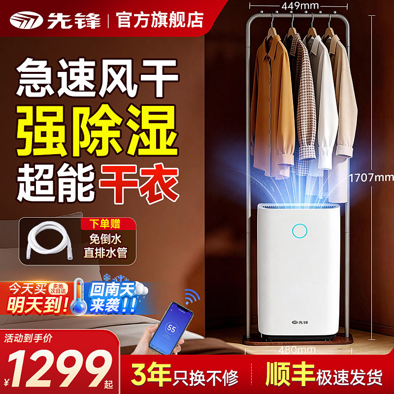 先锋除湿机家用抽湿器室内小型免倒水静音回南天干衣神器25AZ