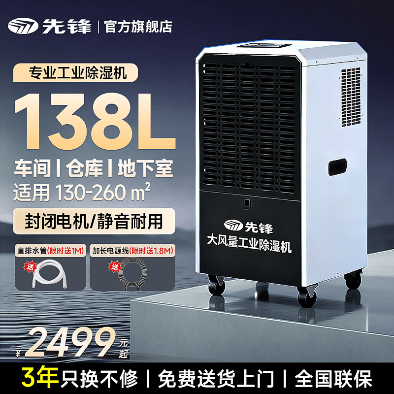 先锋工业除湿机大功率地下室抽湿器车间仓库大容量别墅智能吸湿器