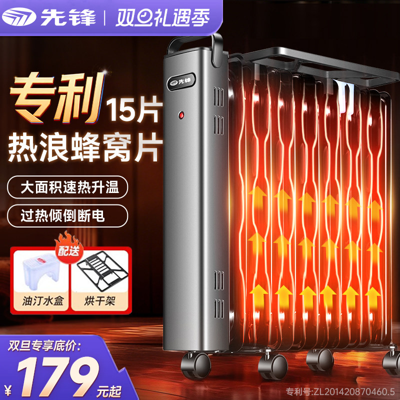先锋油汀电暖器15片专利散热片客厅大面积卧室取暖