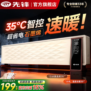 先锋超薄踢脚线电暖气石墨烯家用防水大面积全屋取暖2025年新款