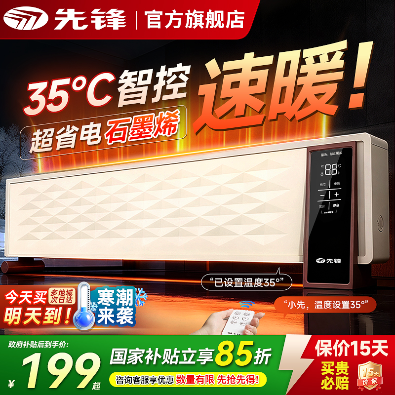 先锋超薄踢脚线取暖器石墨烯家用