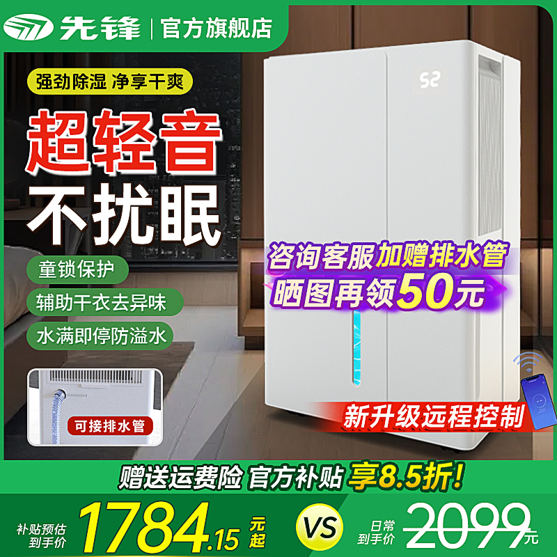 先锋除湿机家用回南天卧室客厅音静抽湿干燥器排水管官方旗舰店MP