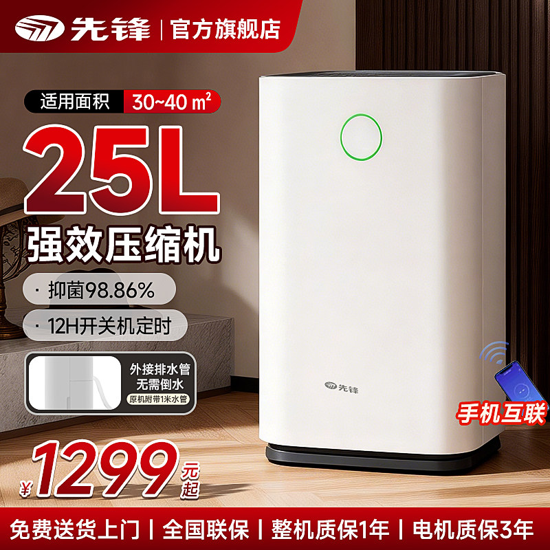 先锋除湿机家用大功率抽湿器室内小型免倒水静音回南天干衣神器