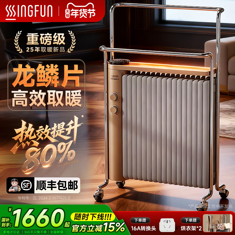 先锋石墨烯油汀电暖气家用客厅大面积龙鳞片取暖器2025新款L9母婴