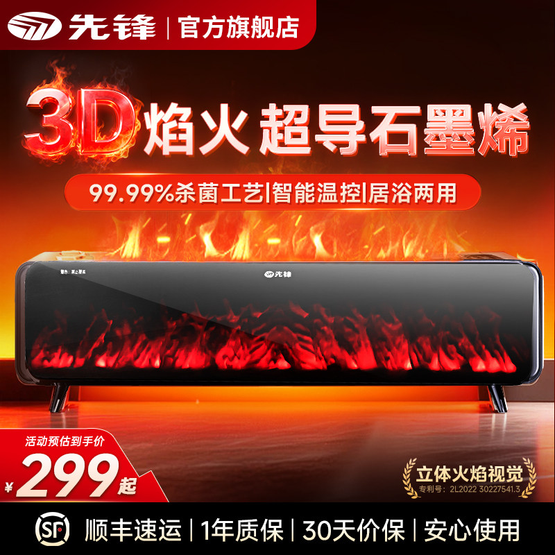 先锋踢脚线电暖气家用仿真火焰石墨烯取暖器智能加湿一体室内暖器