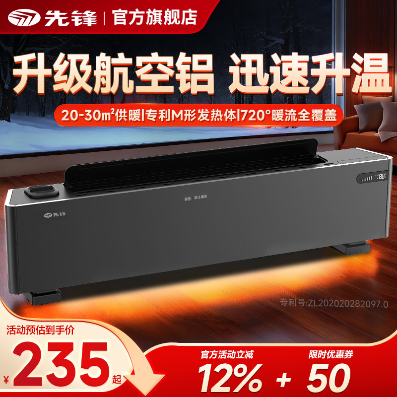 先锋电暖器石墨烯踢脚线家用速热暖风机烘衣电暖气浴室防水取暖器,生活电器,踢脚线取暖器,淘宝优惠券,粉丝福利购,淘宝优惠卷