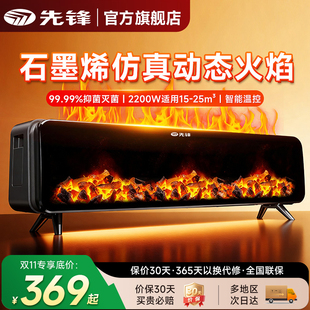 先锋石墨烯踢脚线取暖器家用仿真火焰壁炉客厅加湿干衣智能电暖气