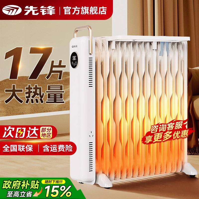 先锋节能省电油汀大面积取暖器