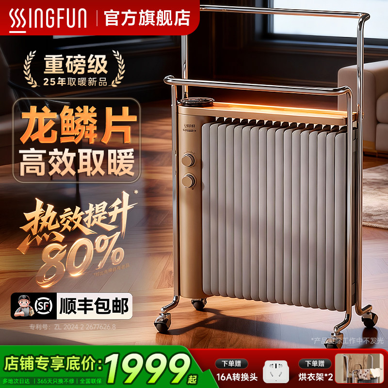 先锋石墨烯油汀电暖气家用客厅大面积龙鳞片取暖器2025新款L9母婴