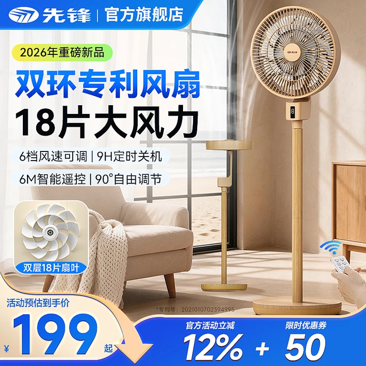 先锋家用电风扇直流变频音静立式遥控智能循环落地复古官方旗舰店