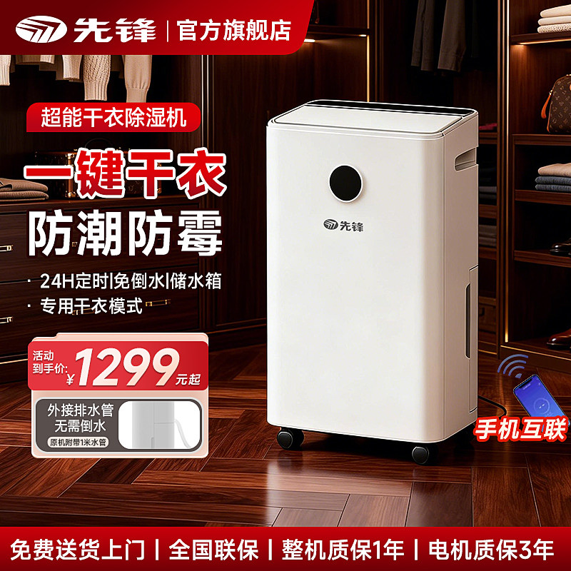 先锋除湿机家用地下室卧室轻音抽湿机烘干衣干燥机25L语音吸湿器
