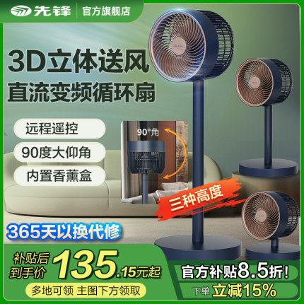 先锋空气循环扇家用直流变频台式自然风遥控大风力小型落地电风扇
