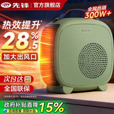 先锋暖风机电暖气取暖器家用小型台式桌面冬季卧室热风机25新款