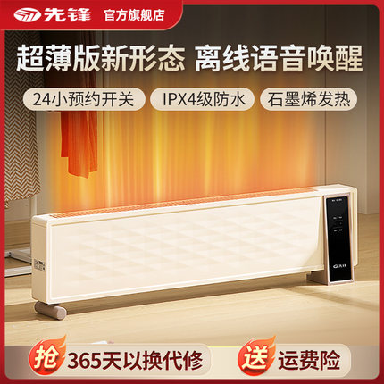 先锋取暖器超薄版语音踢脚线家用石墨烯速热大面积客厅浴室电暖气