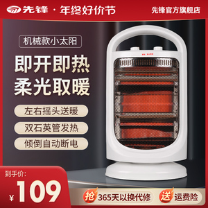 先锋取暖器家用小太阳节能省电立式烤火炉速热电暖气烤火炉电暖器