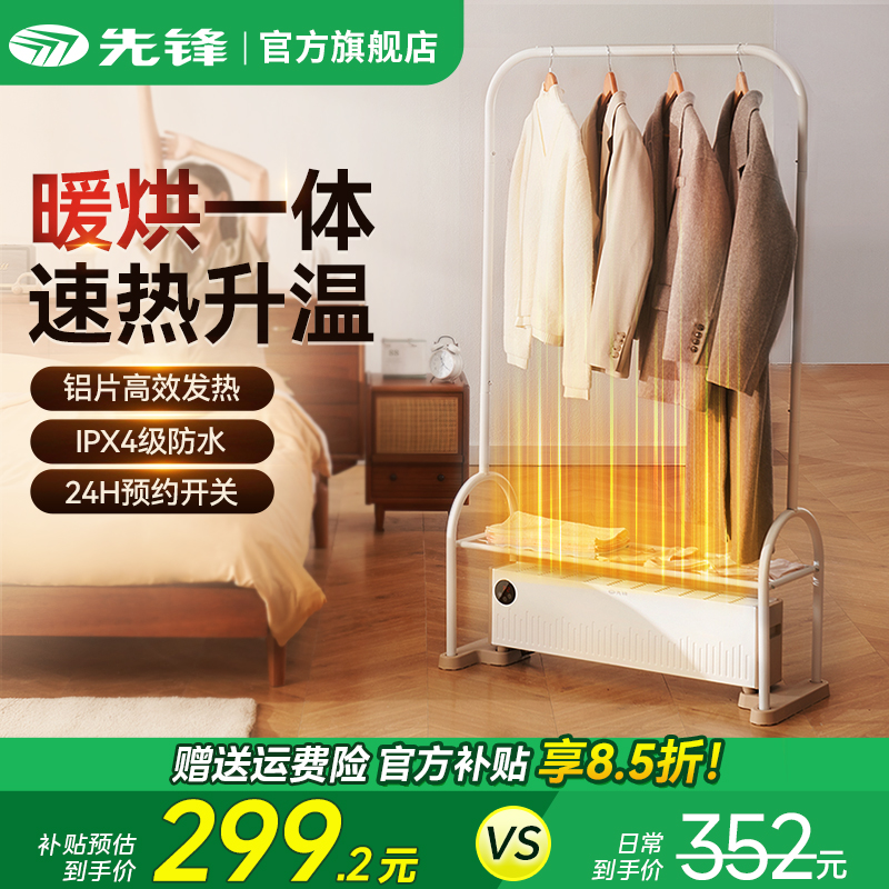 先锋干衣取暖器家用防水速热