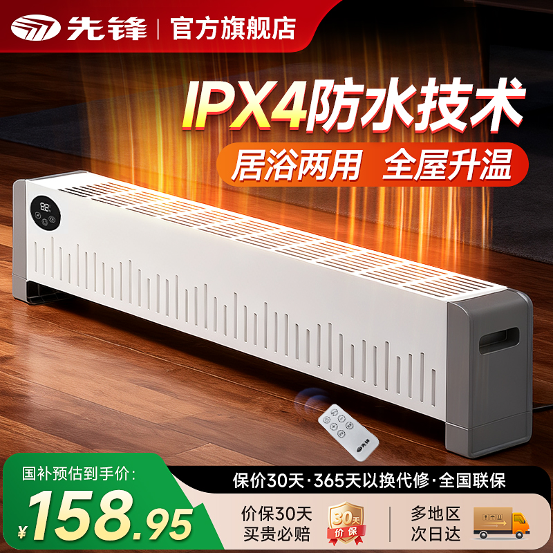 先锋踢脚线取暖器遥控定时