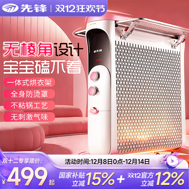先锋油汀电暖气家用电热取暖器室内母婴防烫取暖片官方旗舰店