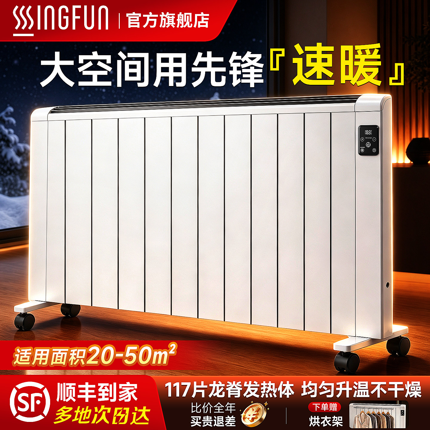 先锋家用节能壁挂电暖气片